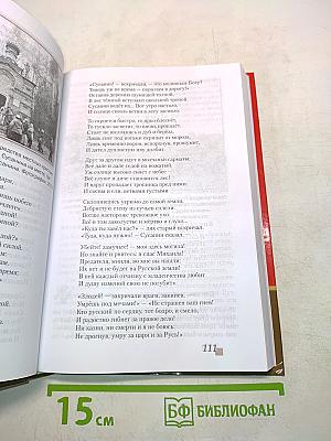 Литература 8 класс Часть 1