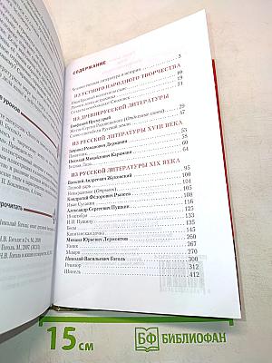 Литература 8 класс Часть 1