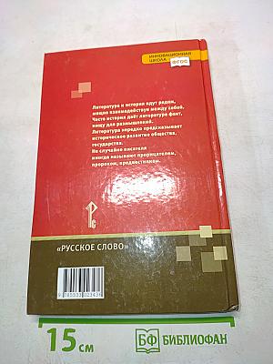 Литература 8 класс Часть 1