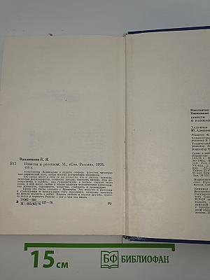 Повести и рассказы