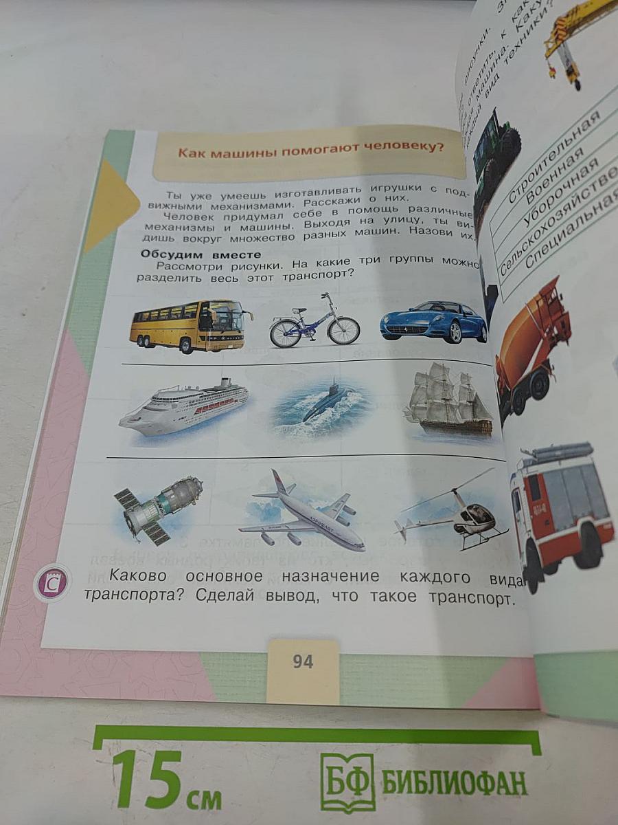 Технология. 2 класс. Учебник для общеобразовательных организаций