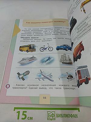 Технология. 2 класс. Учебник для общеобразовательных организаций