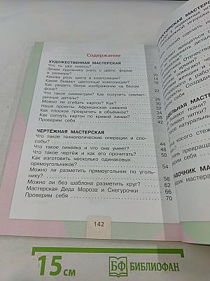 Технология. 2 класс. Учебник для общеобразовательных организаций