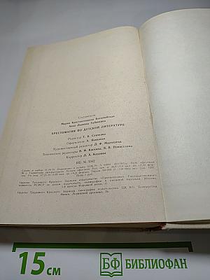 Хрестоматия по детской литературе