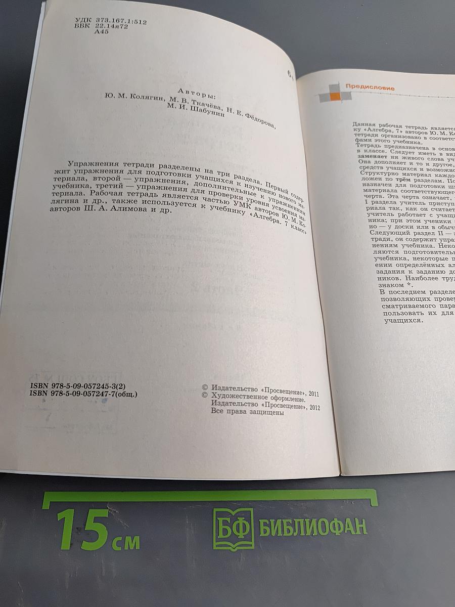 Алгебра. Рабочая тетрадь. 7 класс. Часть 2