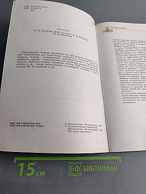Алгебра. Рабочая тетрадь. 7 класс. Часть 2