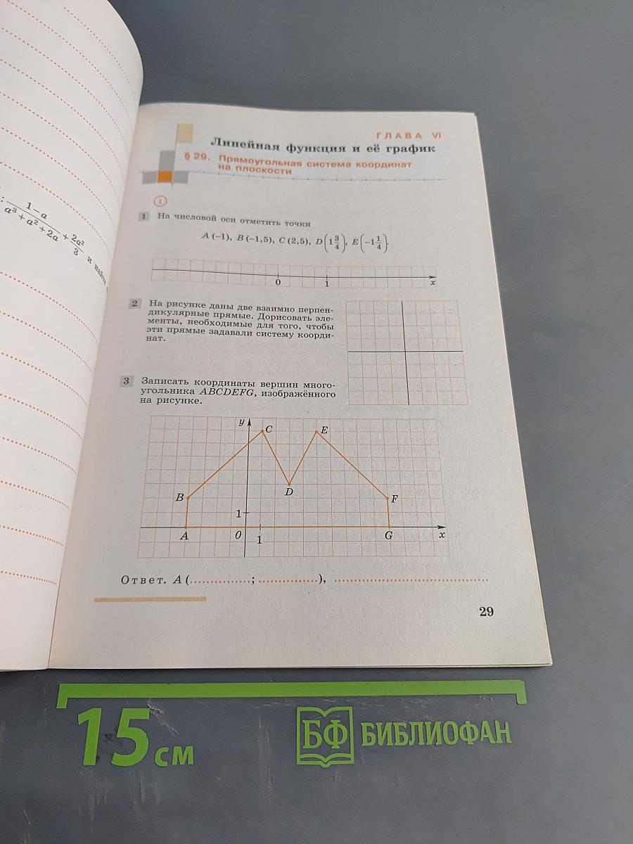 Алгебра. Рабочая тетрадь. 7 класс. Часть 2