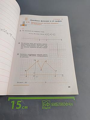 Алгебра. Рабочая тетрадь. 7 класс. Часть 2