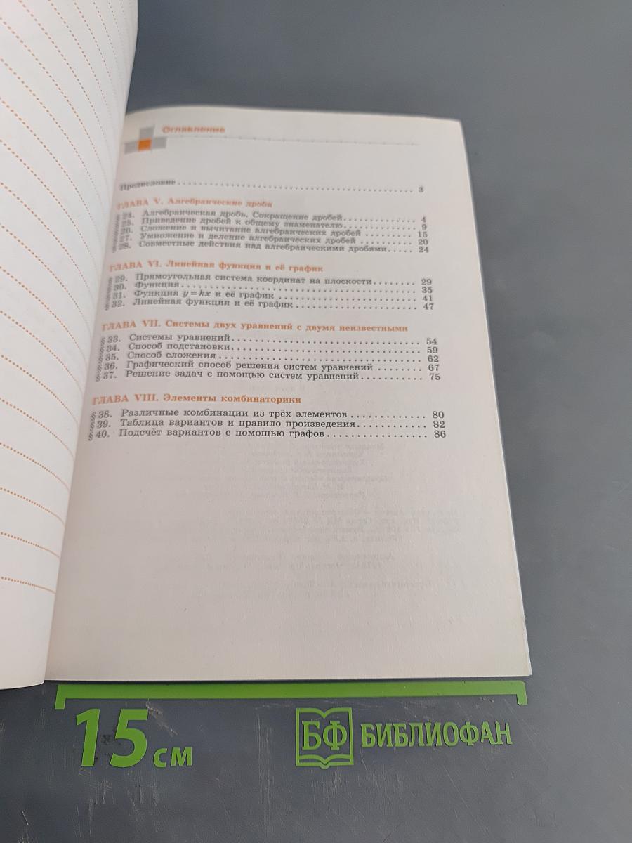 Алгебра. Рабочая тетрадь. 7 класс. Часть 2