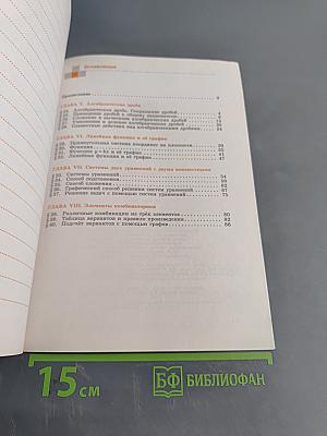 Алгебра. Рабочая тетрадь. 7 класс. Часть 2