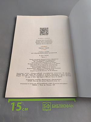 Алгебра. Рабочая тетрадь. 7 класс. Часть 2