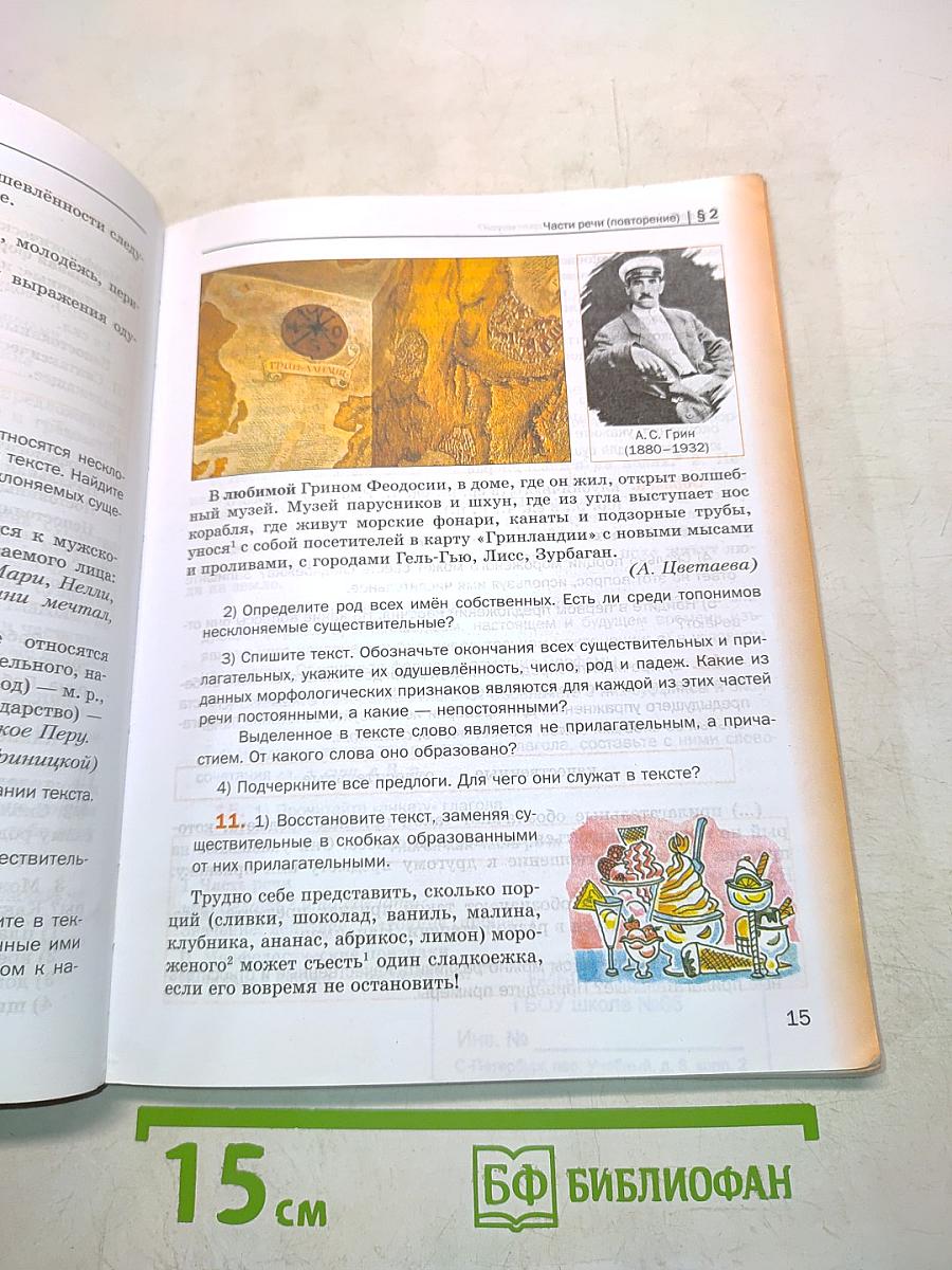 Русский язык 6 класс. Часть вторая