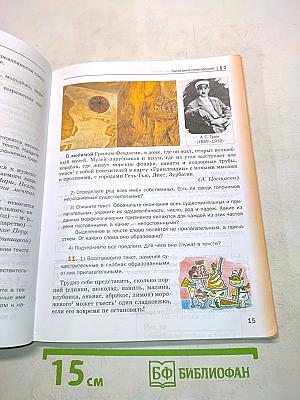 Русский язык 6 класс. Часть вторая