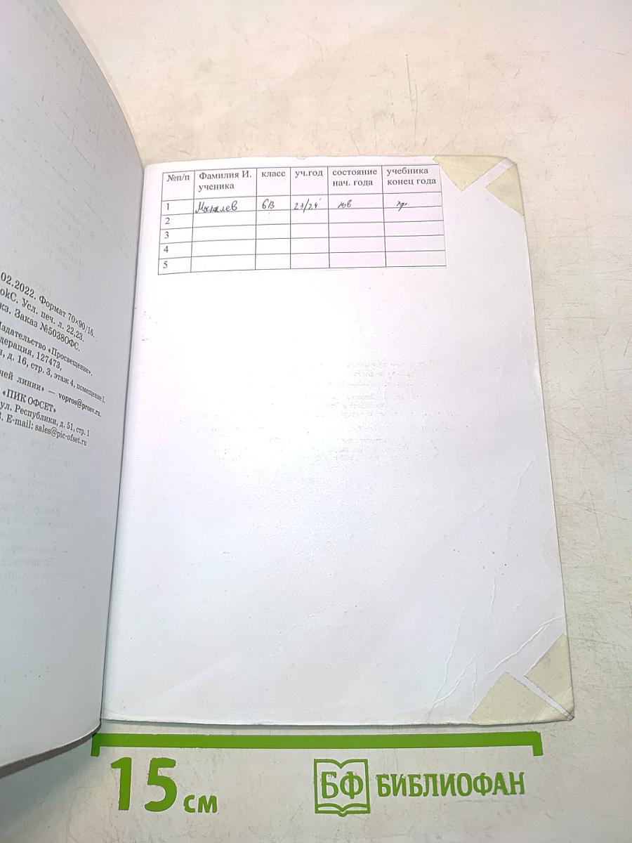 Русский язык 6 класс. Часть вторая