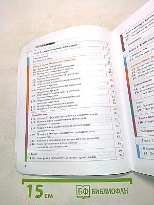 Русский язык 6 класс. Часть вторая