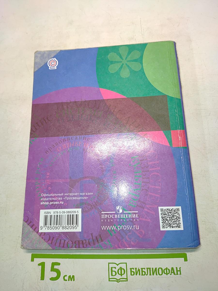 Русский язык 6 класс. Часть вторая