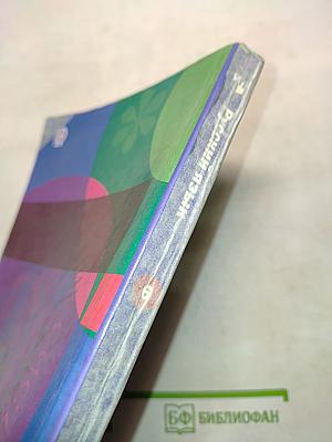 Русский язык 6 класс. Часть вторая