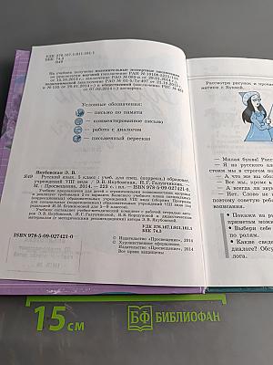 Русский язык 5 класс