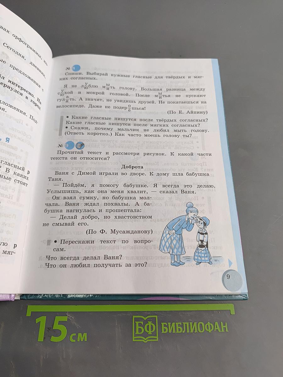 Русский язык 5 класс