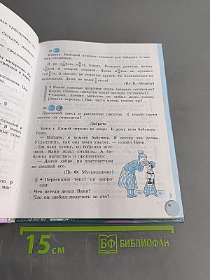 Русский язык 5 класс