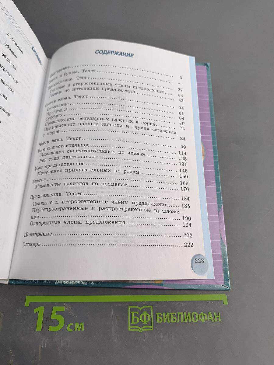 Русский язык 5 класс