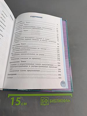 Русский язык 5 класс