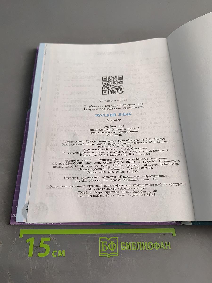 Русский язык 5 класс