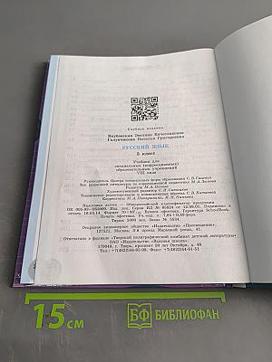 Русский язык 5 класс