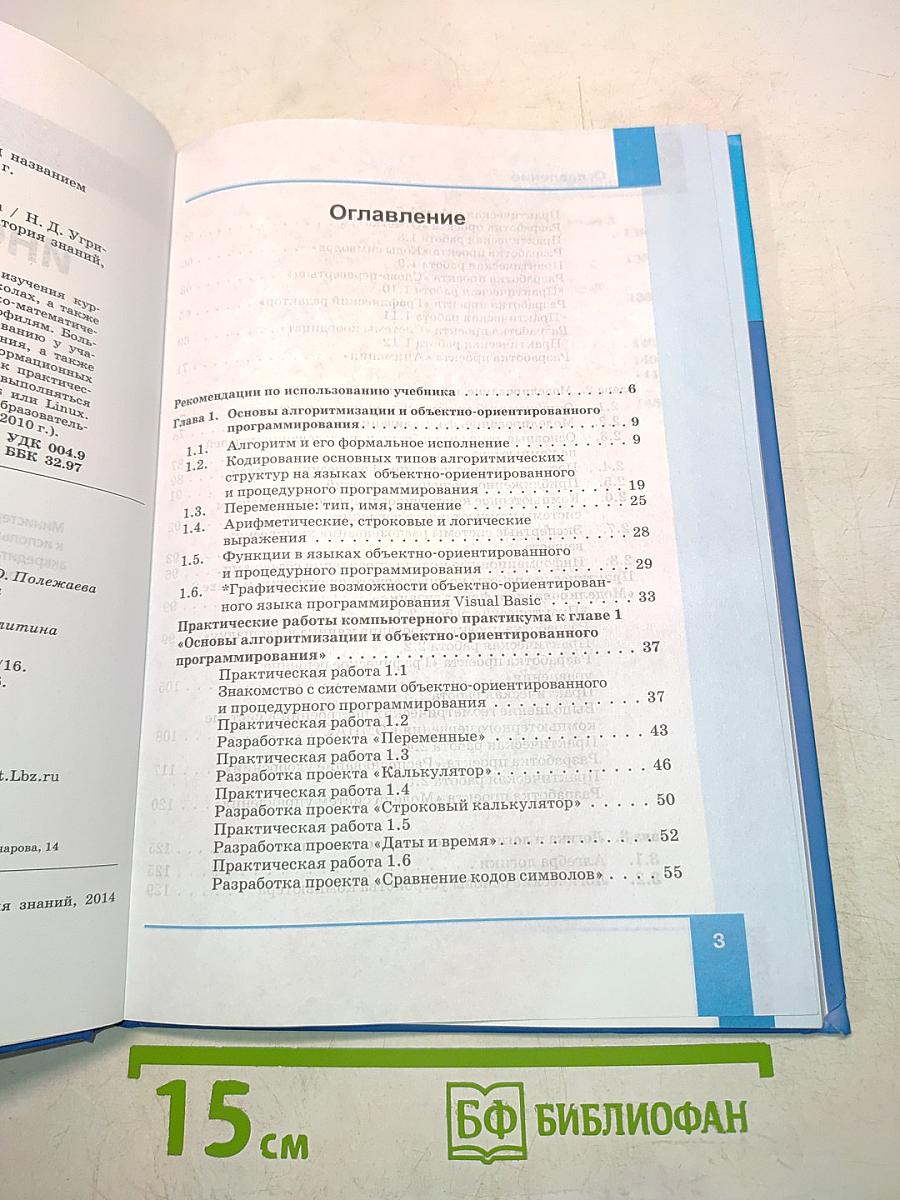 Информатика. Учебник для 9 класса