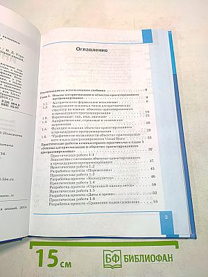 Информатика. Учебник для 9 класса