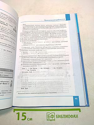 Информатика. Учебник для 9 класса