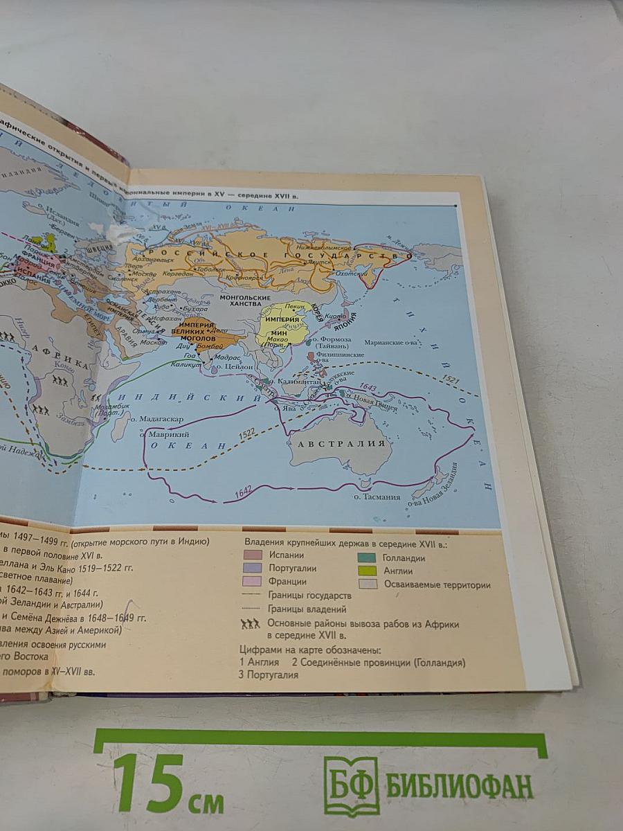 Всеобщая история. 7 класс