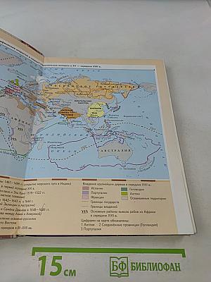 Всеобщая история. 7 класс