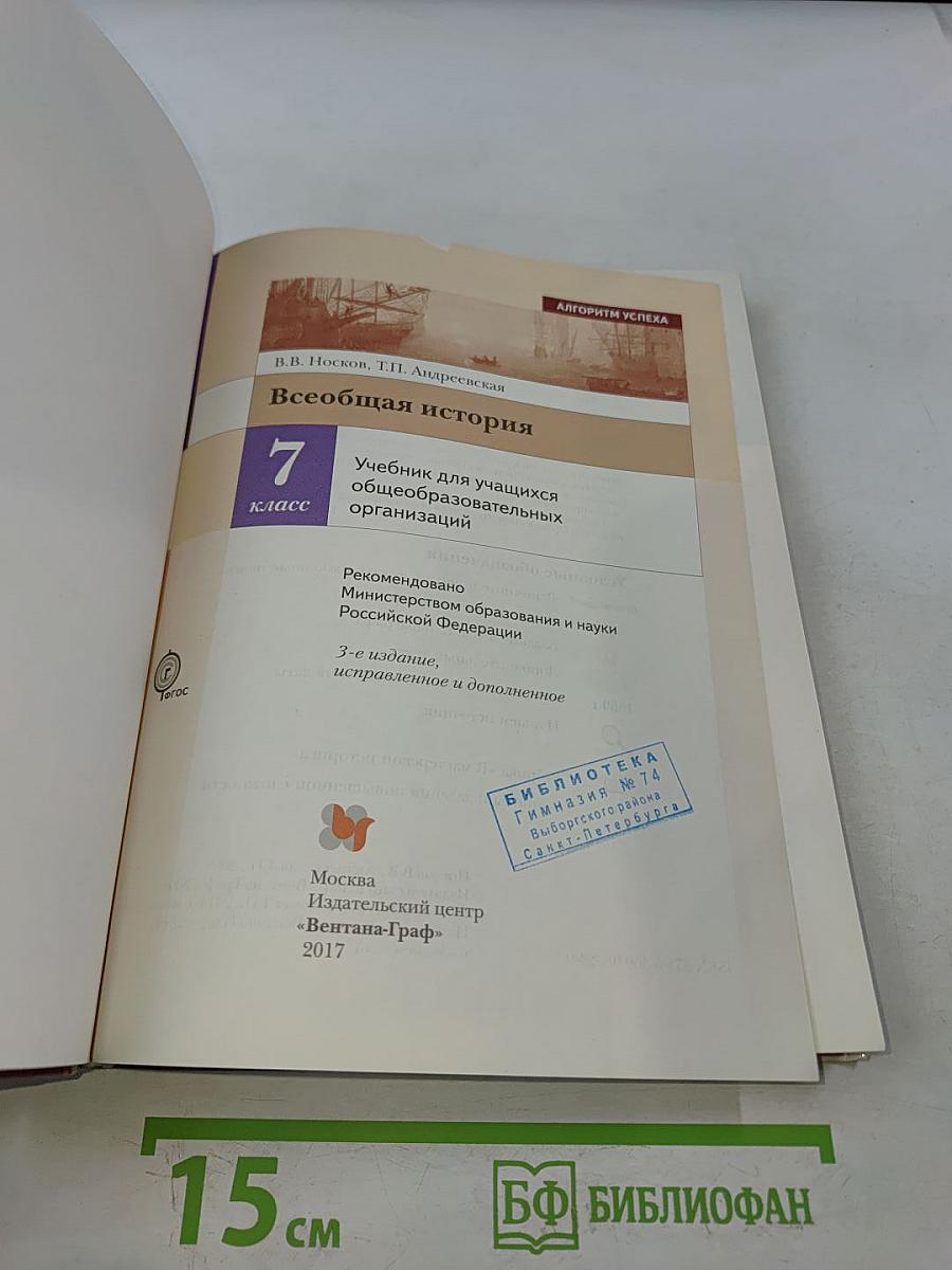 Всеобщая история. 7 класс