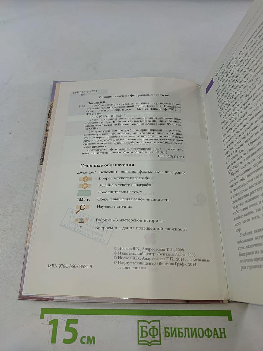 Всеобщая история. 7 класс