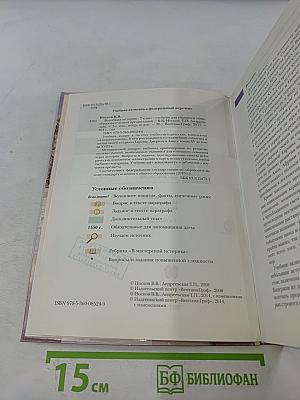 Всеобщая история. 7 класс