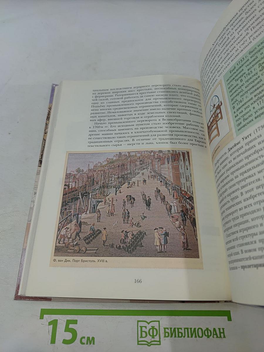 Всеобщая история. 7 класс