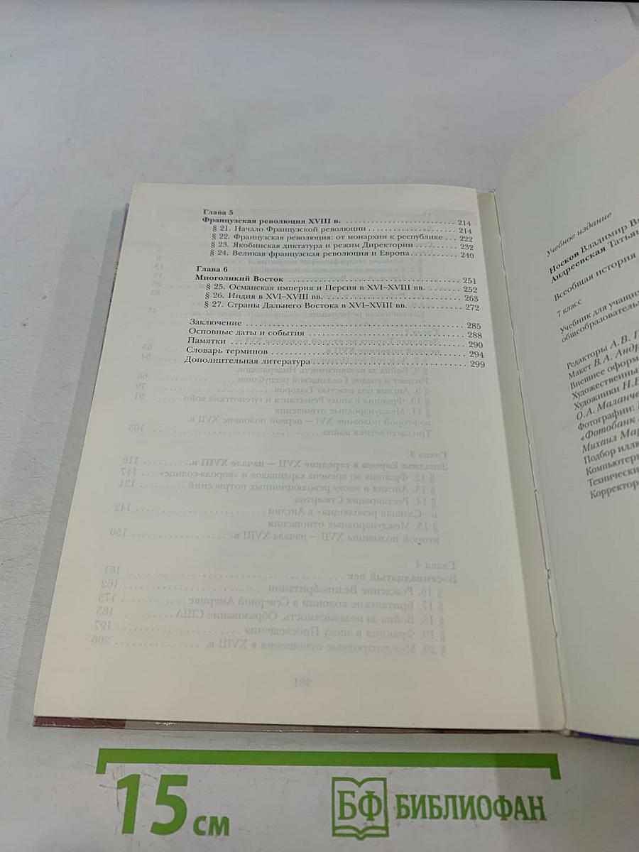 Всеобщая история. 7 класс