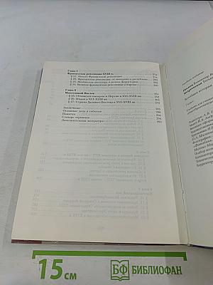 Всеобщая история. 7 класс