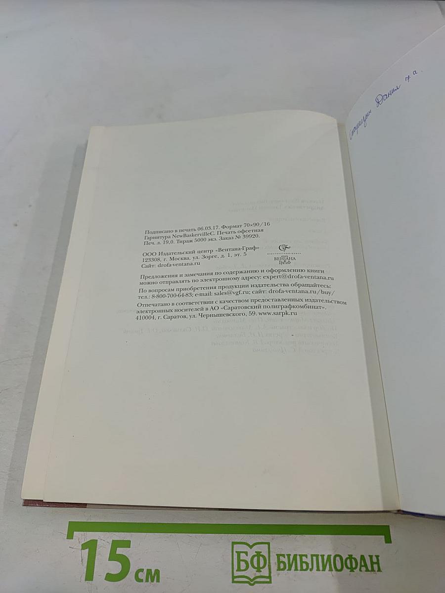 Всеобщая история. 7 класс