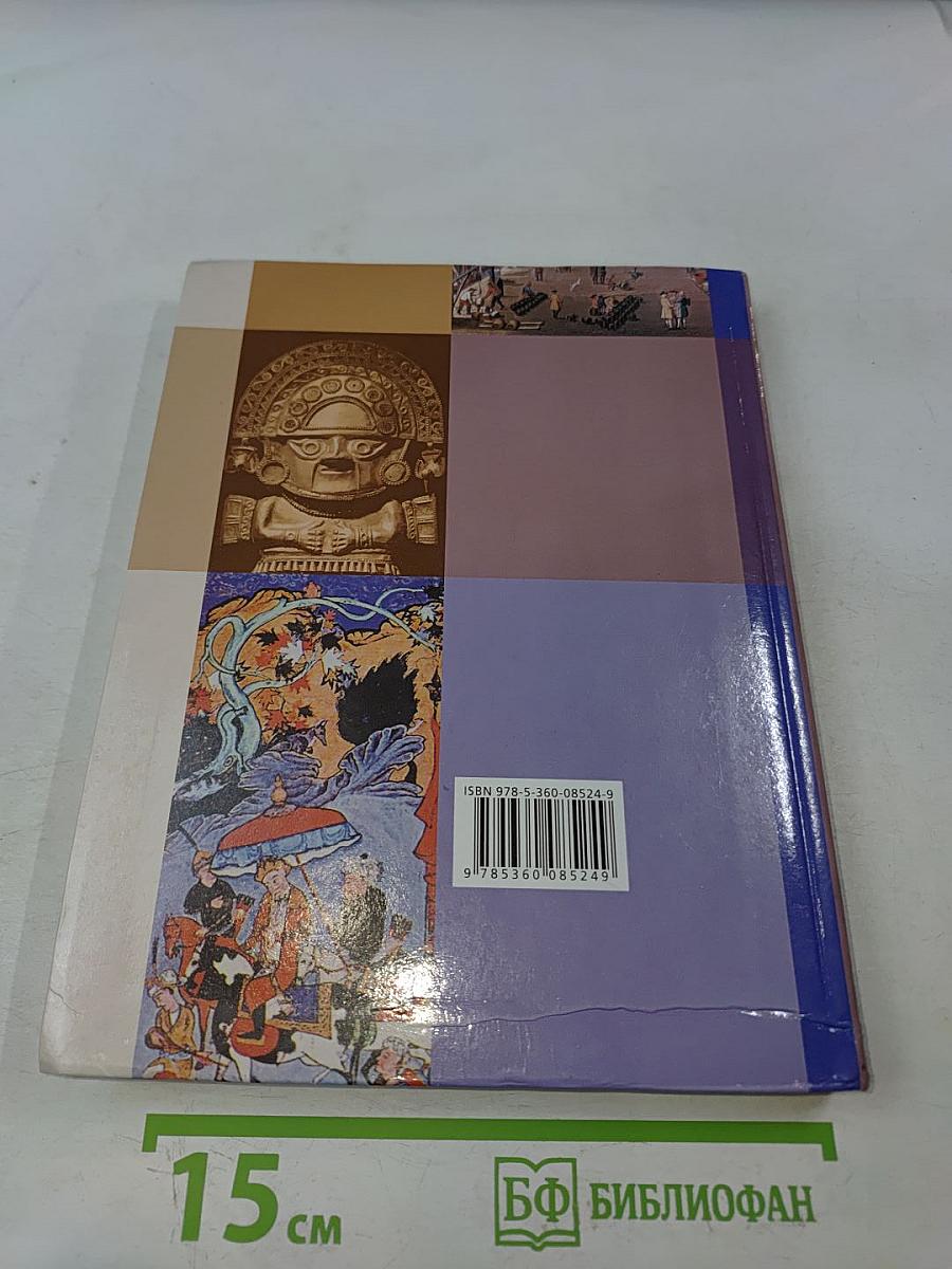 Всеобщая история. 7 класс