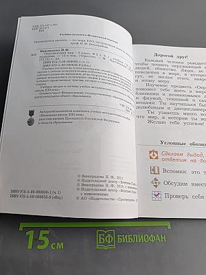Окружающий мир. Учебник. 2 класс. Часть первая