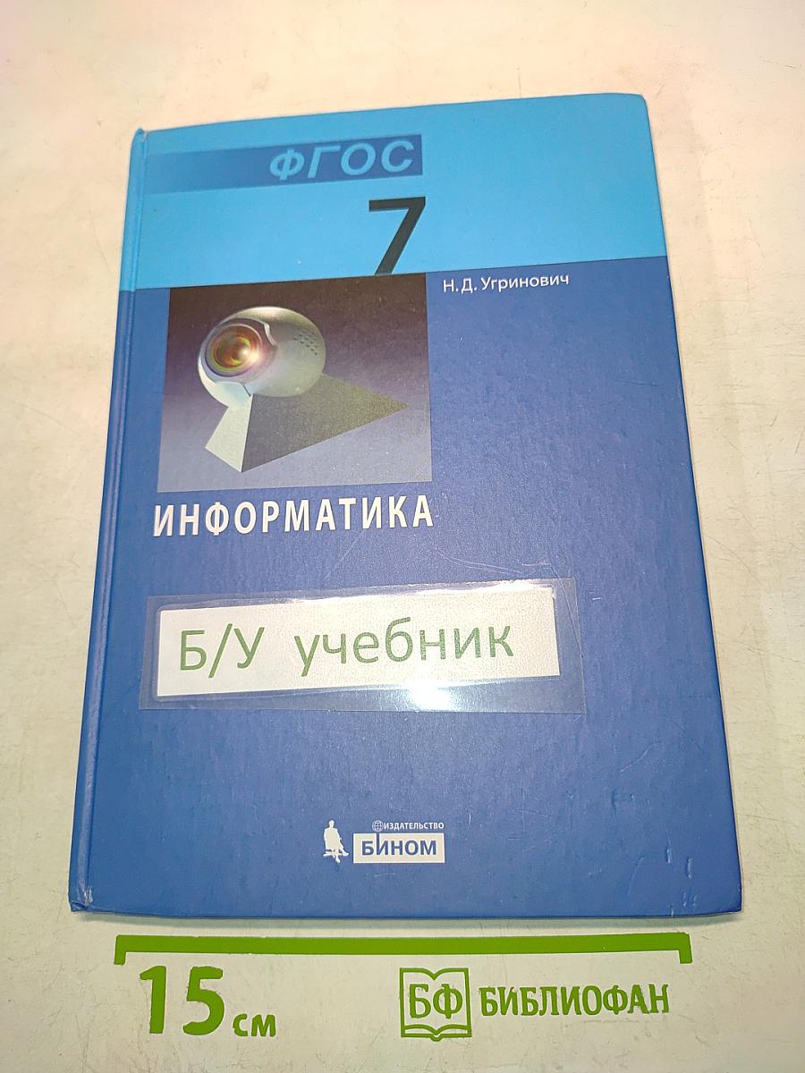 Информатика 7 класс