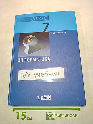 Информатика 7 класс