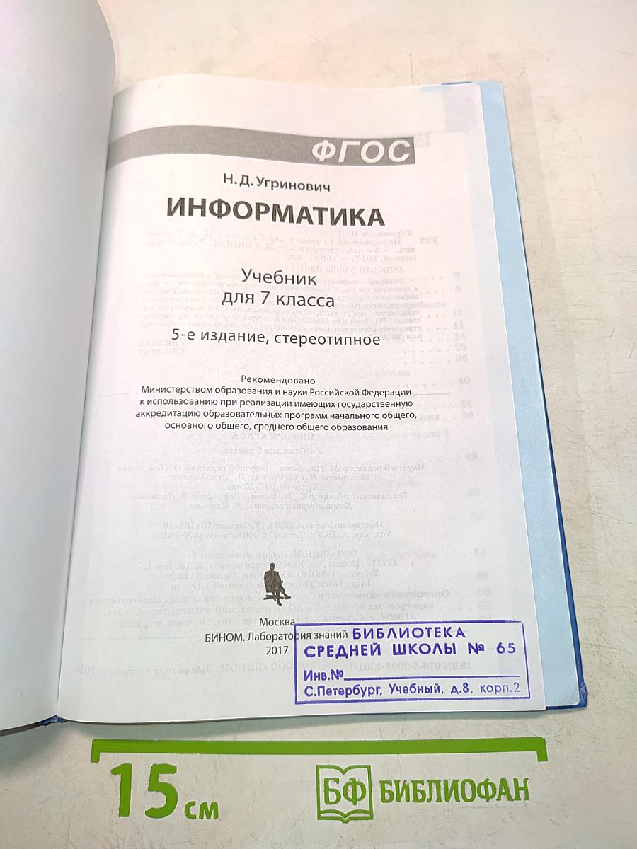 Информатика 7 класс