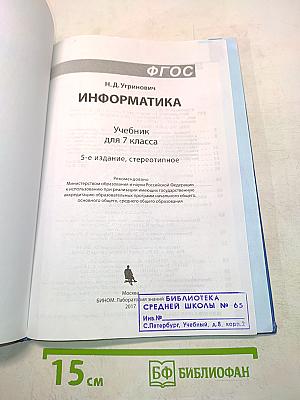 Информатика 7 класс