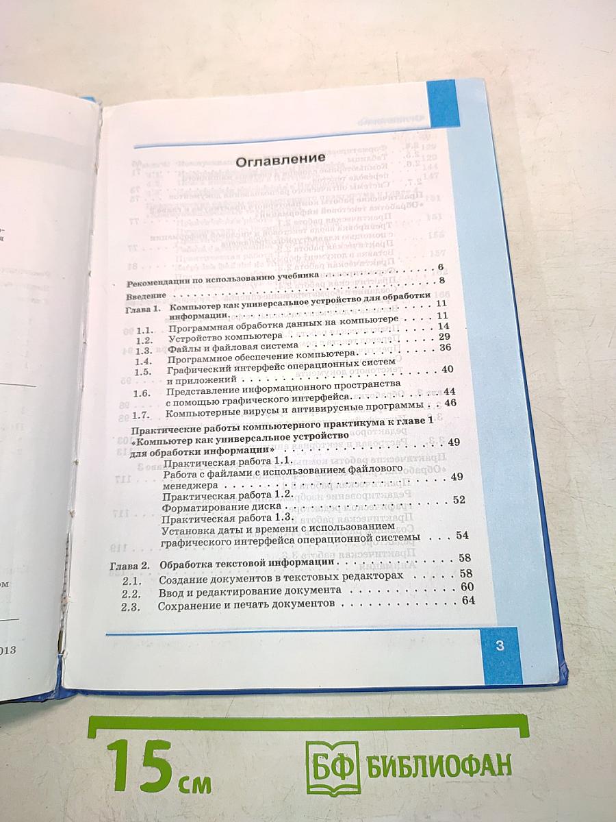Информатика 7 класс