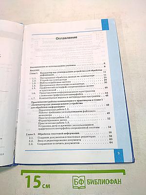 Информатика 7 класс