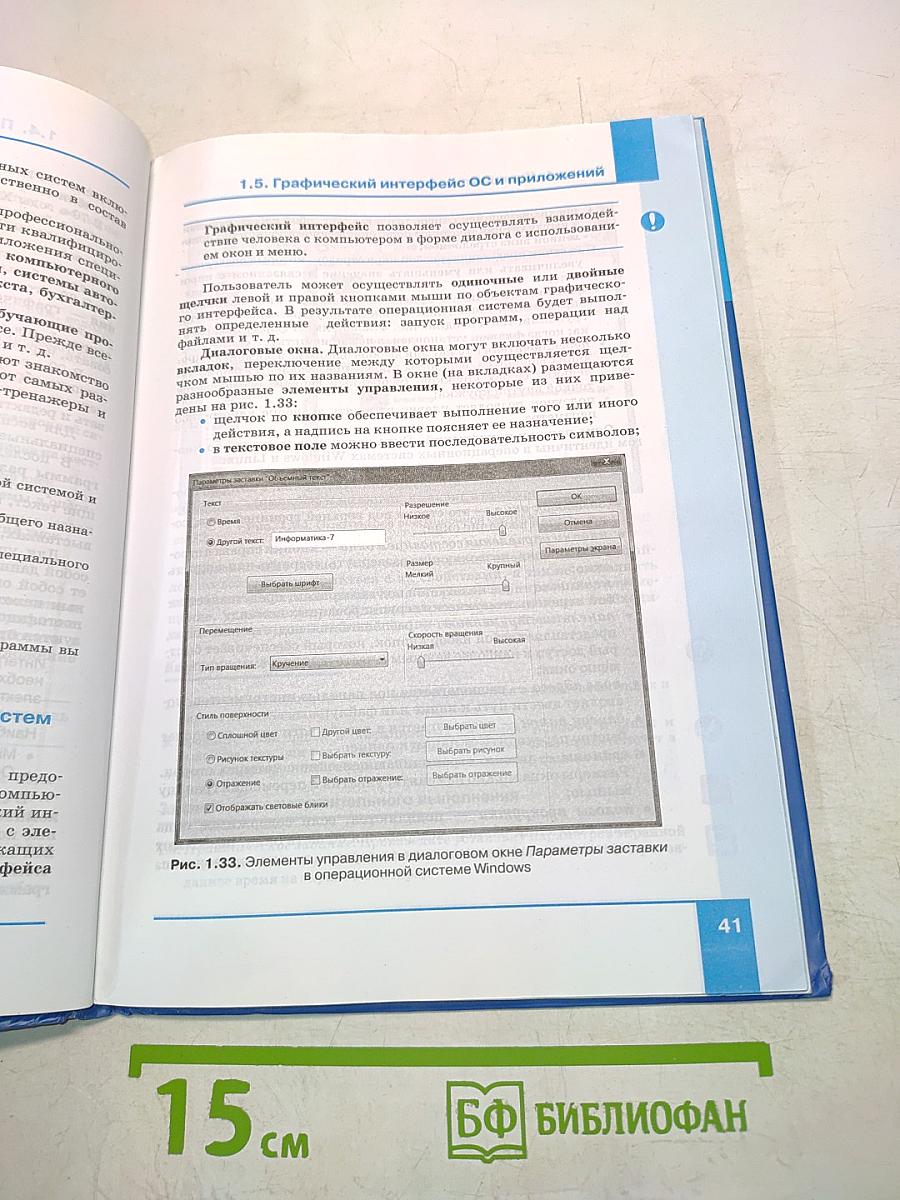 Информатика 7 класс