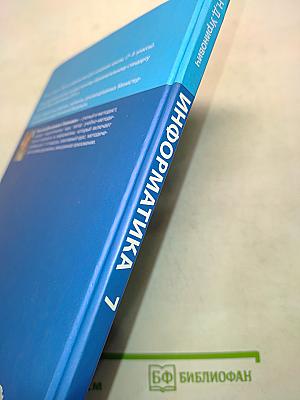 Информатика 7 класс